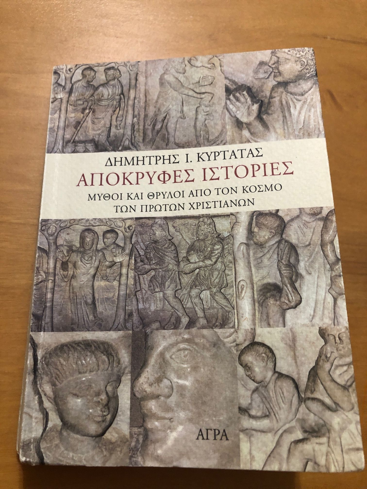 Απόκρυφες Ιστορίες